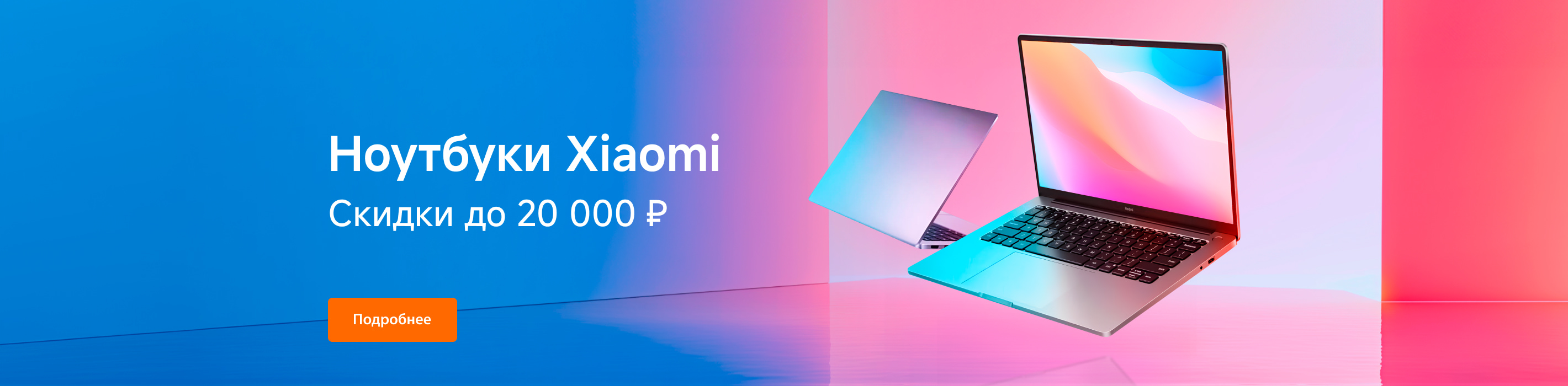 Ноутбуки Xiaomi по выгодной цене