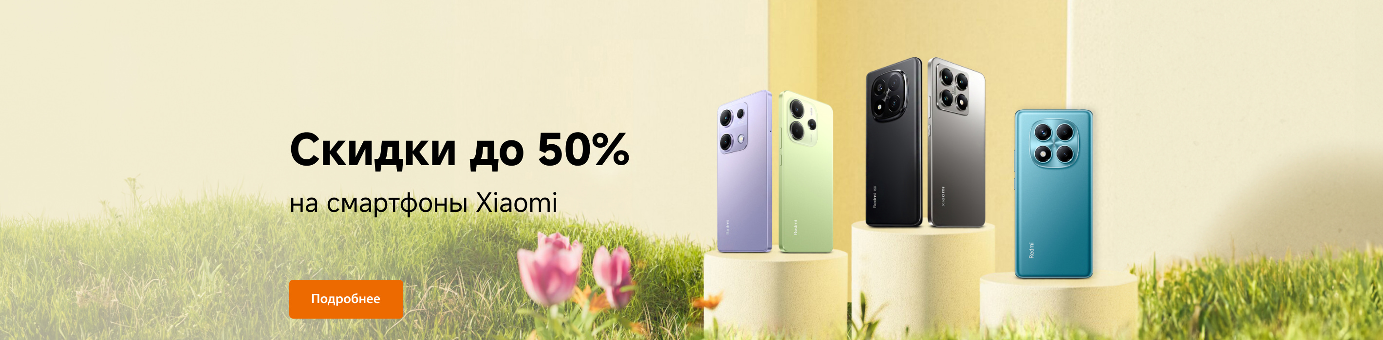 Скидки на смартфоны Xiaomi