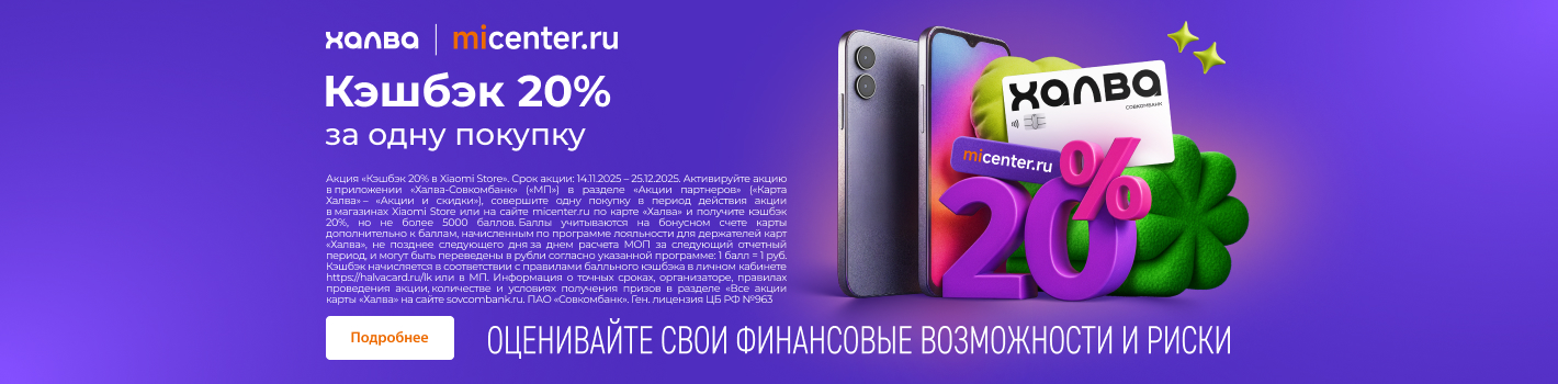 Кэшбэк 20% по карте «Халва» за покупку
