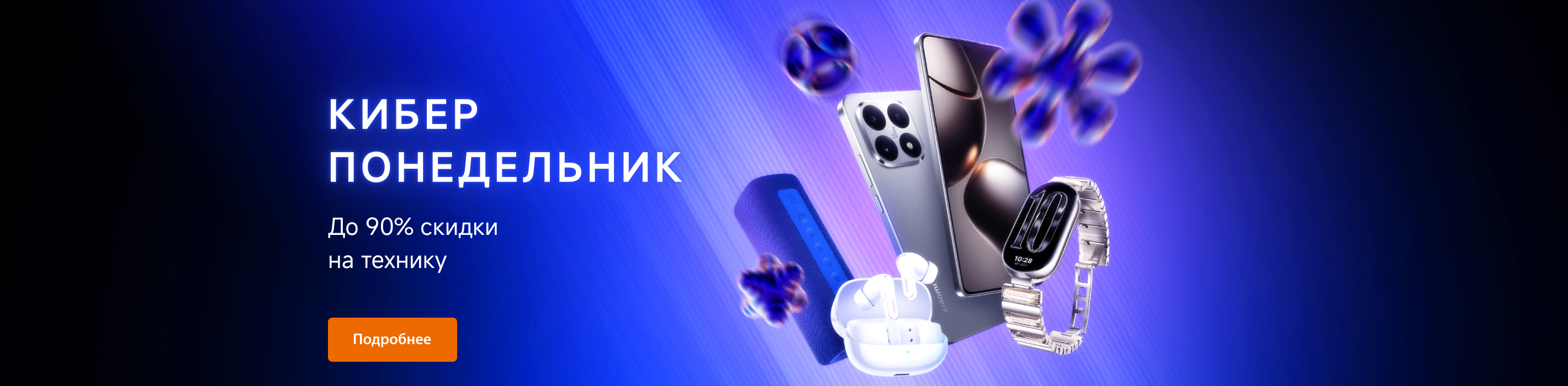 Киберпонедельник в Micenter! Скидки до 90%