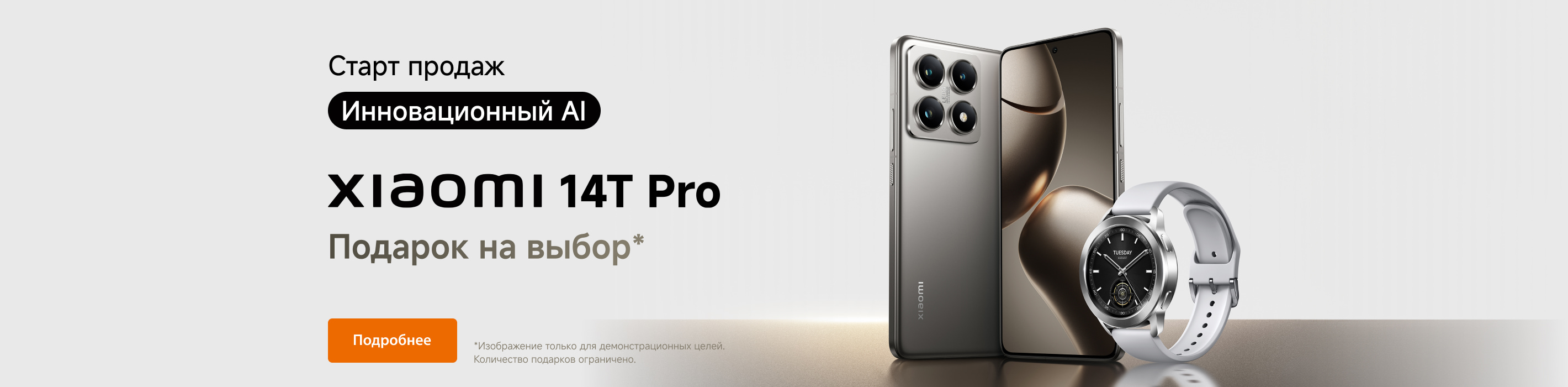 Xiaomi 14T Pro уже в продаже!