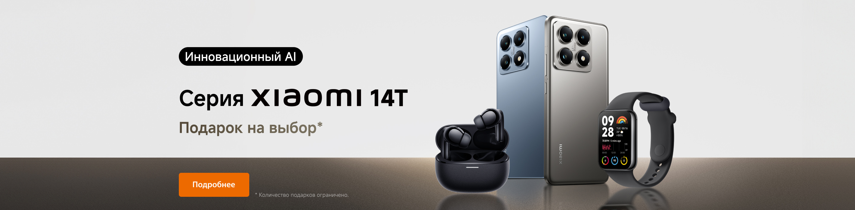 Подарки при покупке смартфонов Xiaomi 14T и Xiaomi 14T Pro