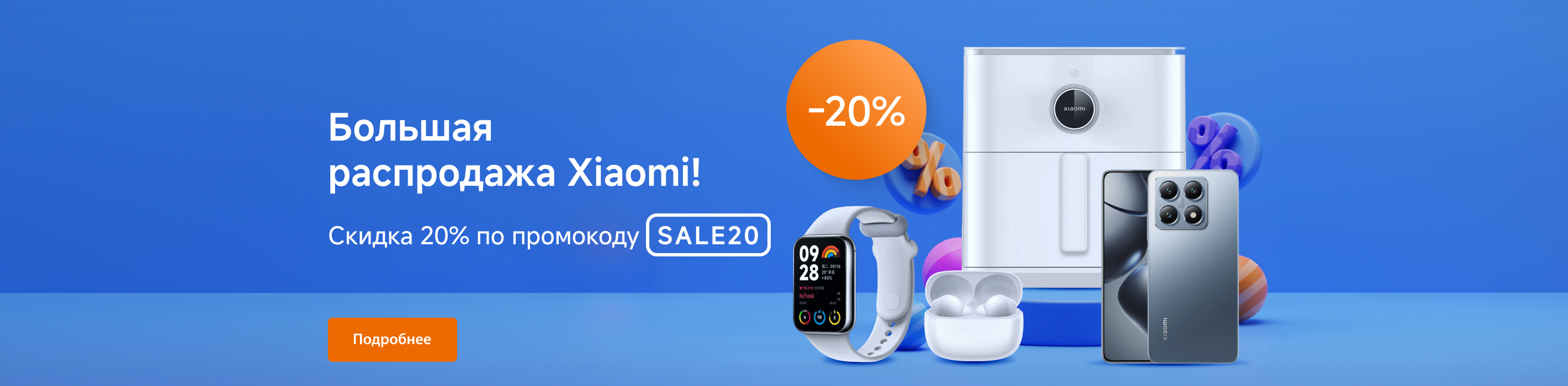Обвал цен! -20% на всё по промокоду SALE20
