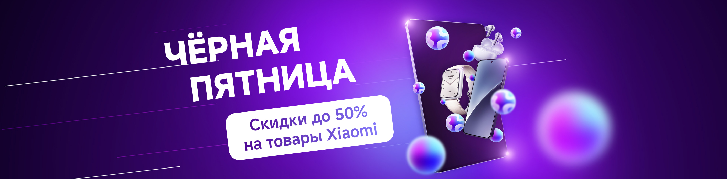 Чёрная пятница в Xiaomi! Скидки до 50% с промокодом SALE20