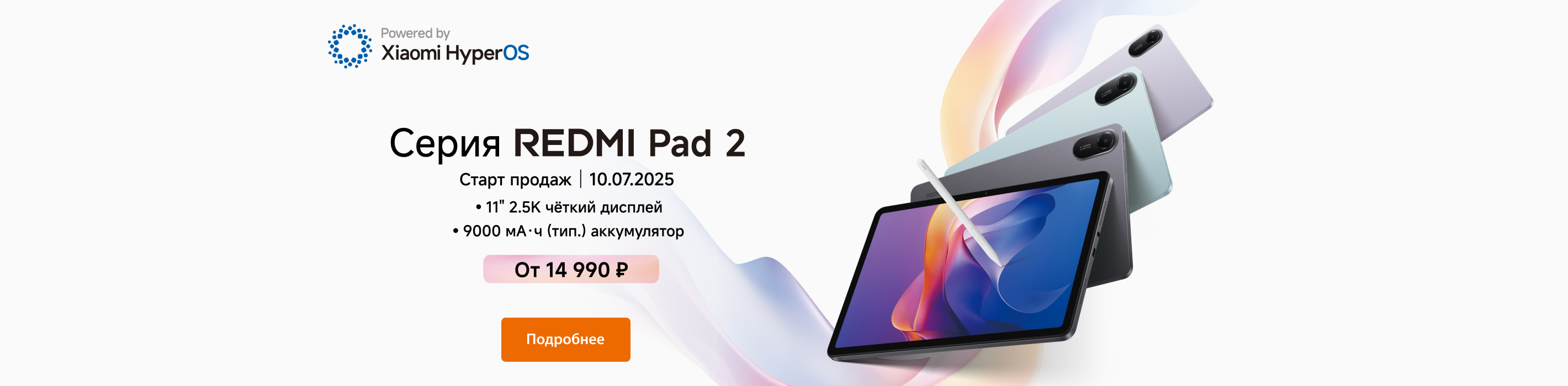 Старт продаж Redmi Pad 2 со скидкой!