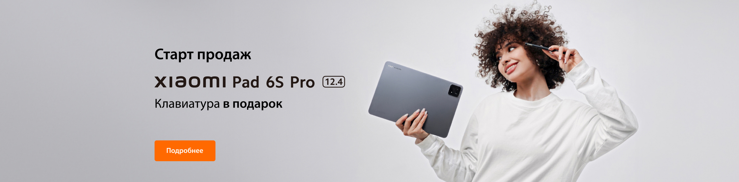 Старт продаж Xiaomi Pro Pad 6S Pro