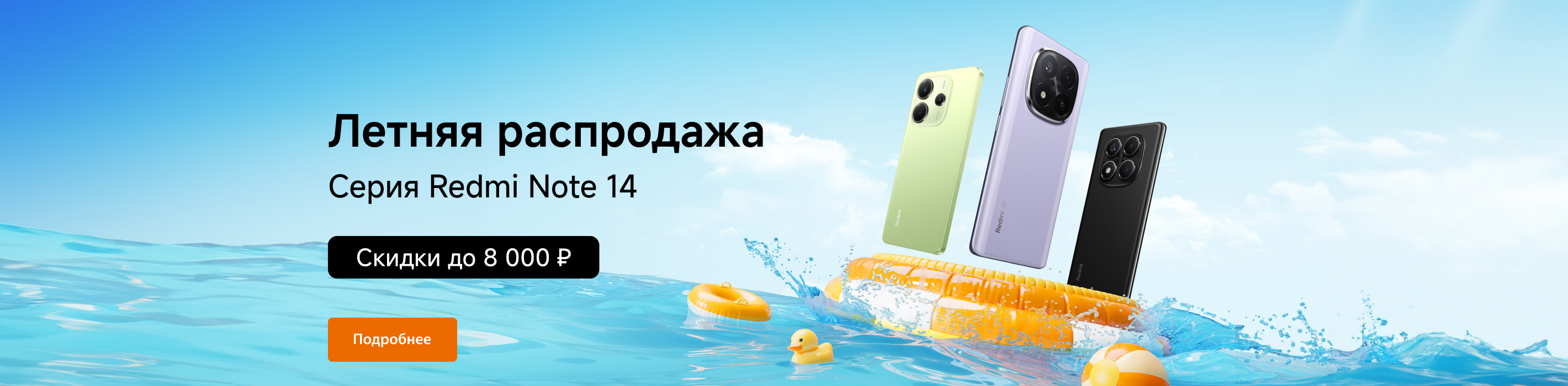 Скидки до 8 000 Р на серию Redmi Note 14