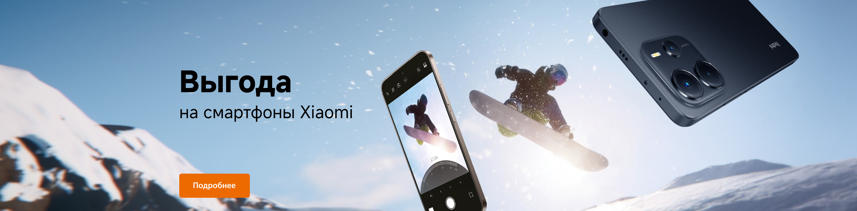 Скидки на смартфоны Xiaomi