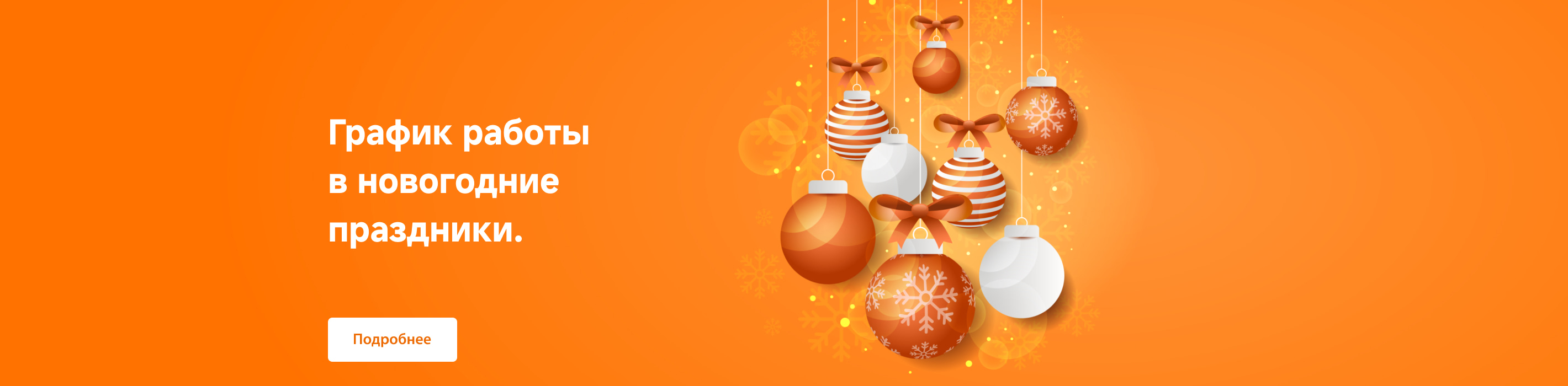 График работы в новогодние праздники