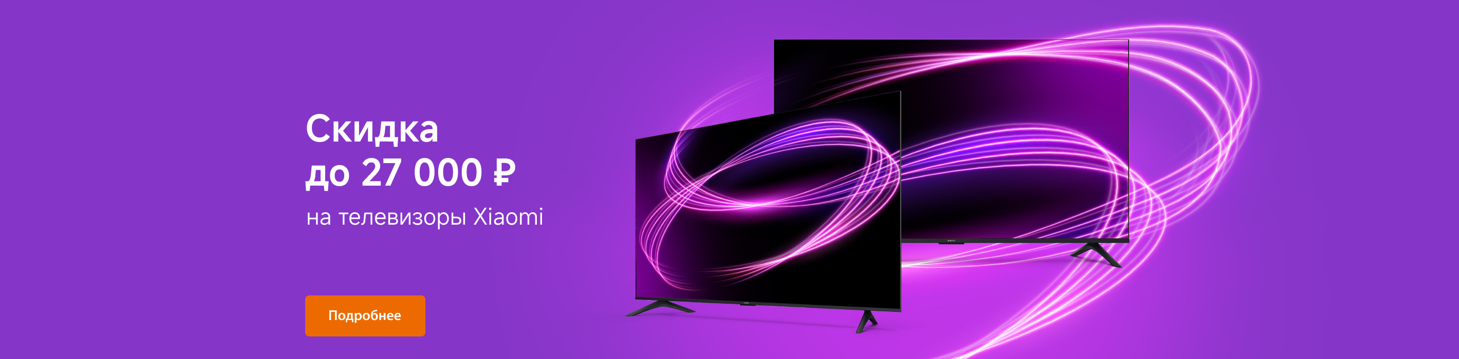 Скидки на телевизоры Xiaomi до 37%
