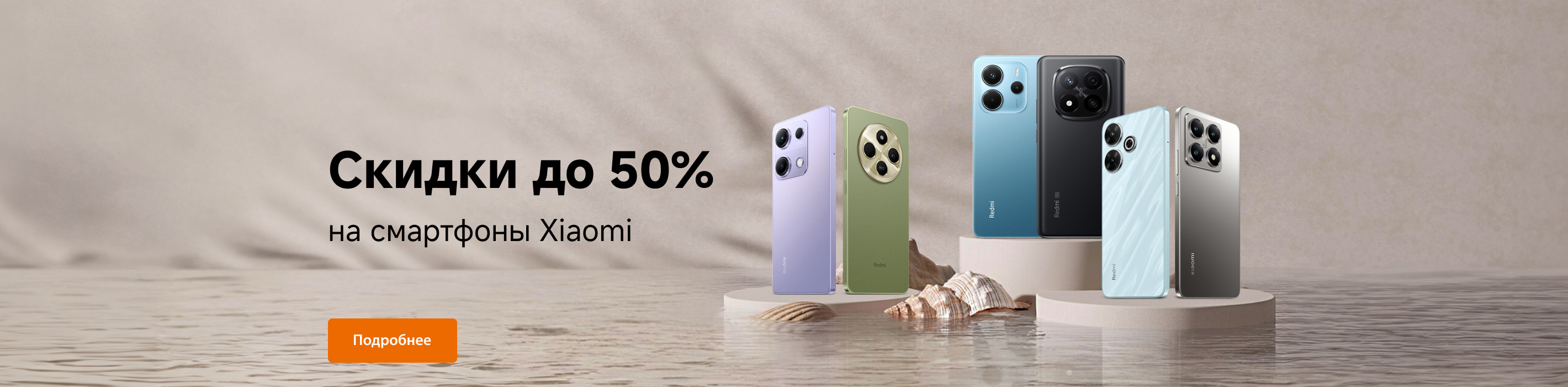 Скидки на смартфоны Xiaomi