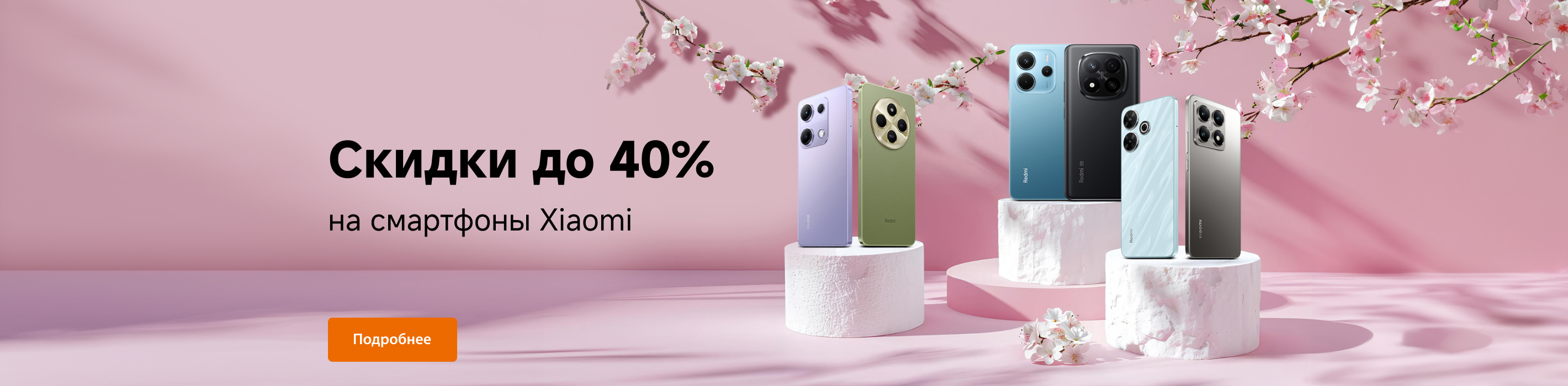 Скидки на смартфоны Xiaomi