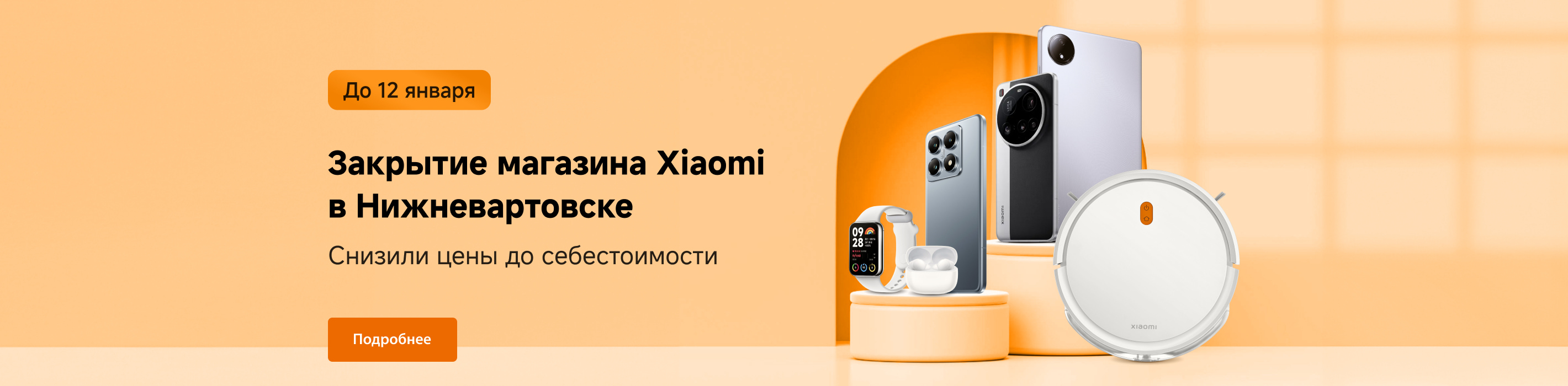 Закрытие Нижневартовска! Скидки до 50% с промокодом NewYear26