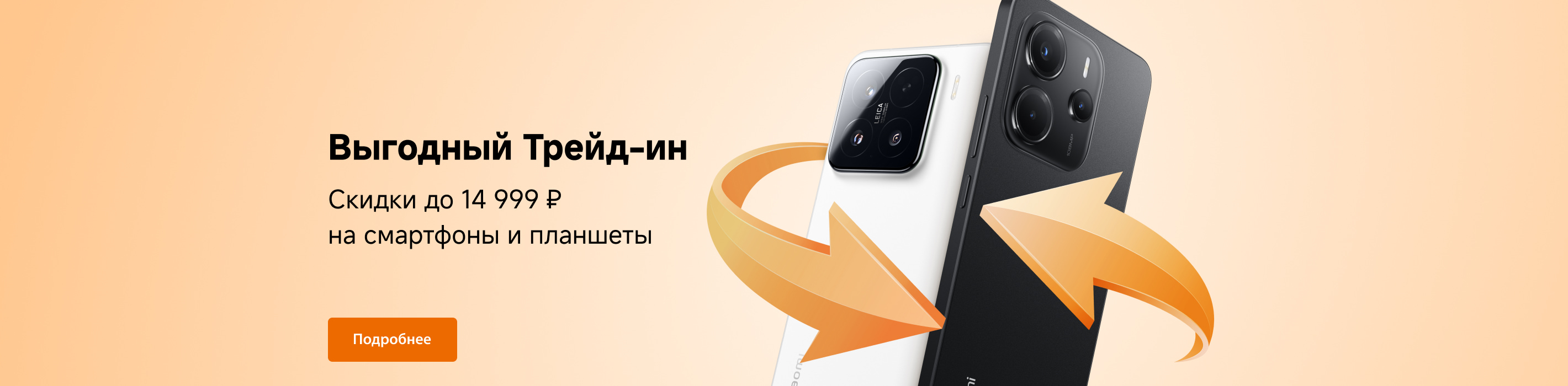 Дополнительная выгода до 14 999 ₽ при покупке в Трейд-ин