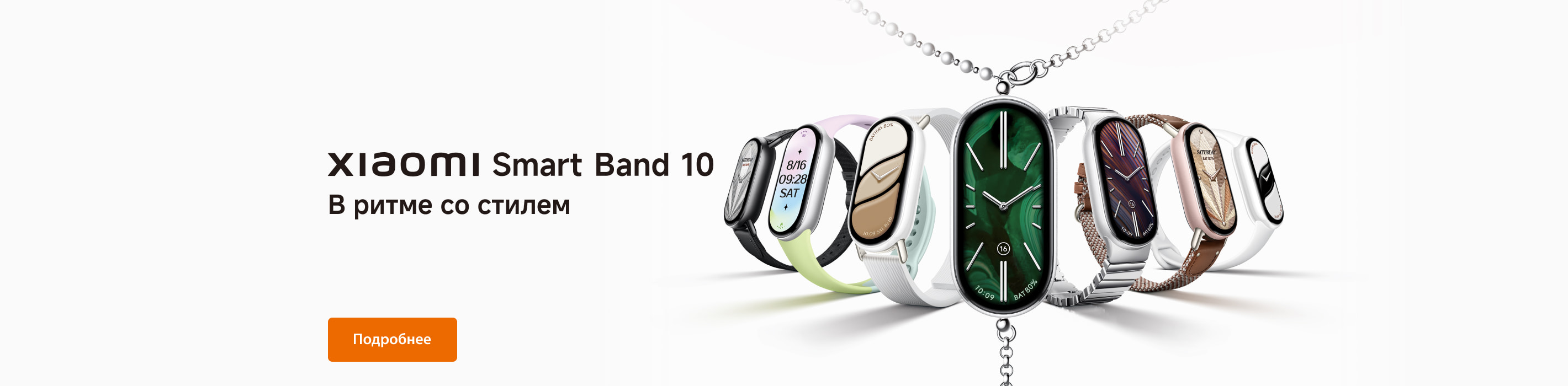 Новинка! Старт продаж Xiaomi Smart Band 10