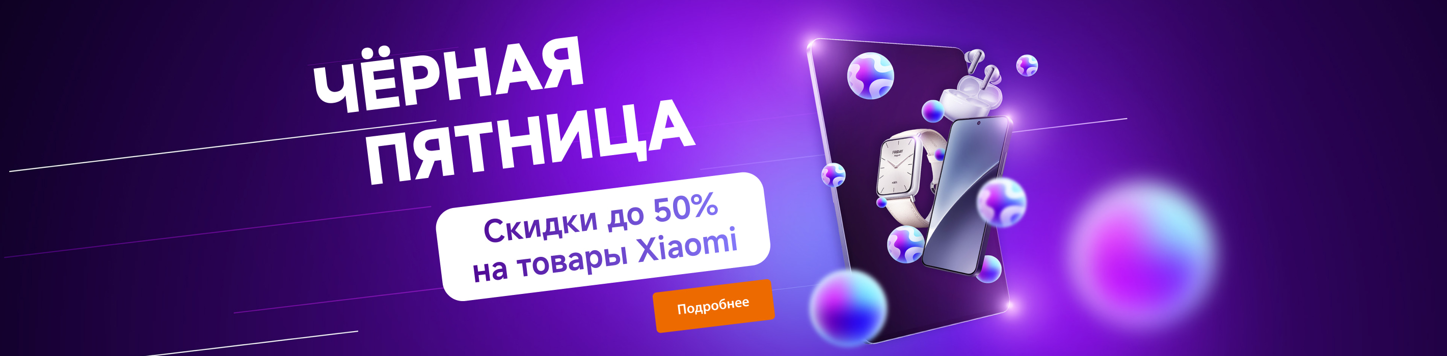 Чёрная пятница в Xiaomi! Скидки до 50% с промокодом SALE20