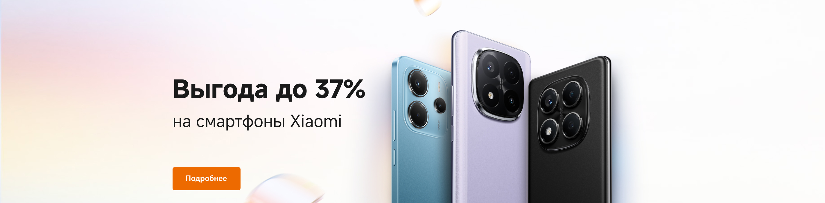 Скидки на смартфоны Xiaomi